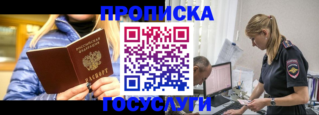 прописка 2025 в Шадринске
