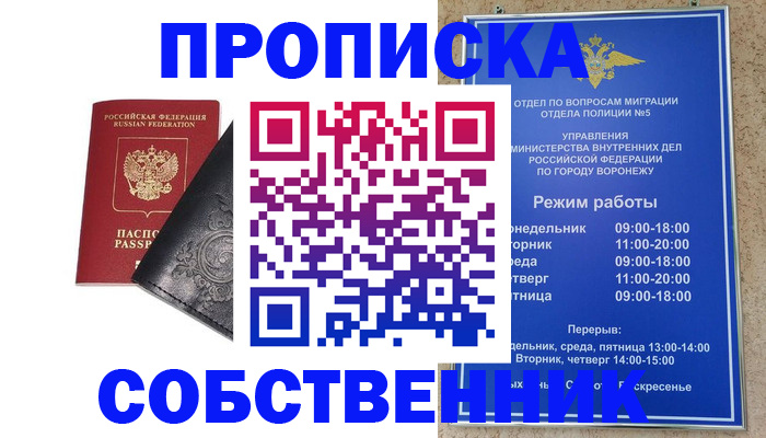 временная регистрация поиск в Шадринске